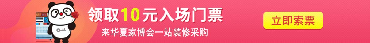 2025年冬季福州华夏家博会免费领门票